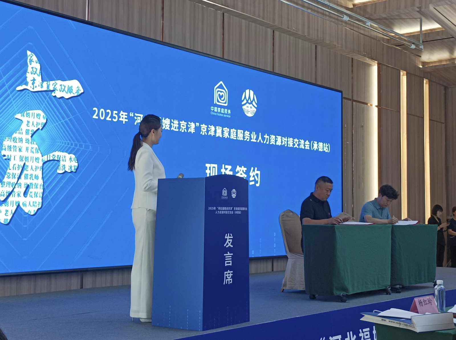 总部参加河北冀嫂进京签约仪式